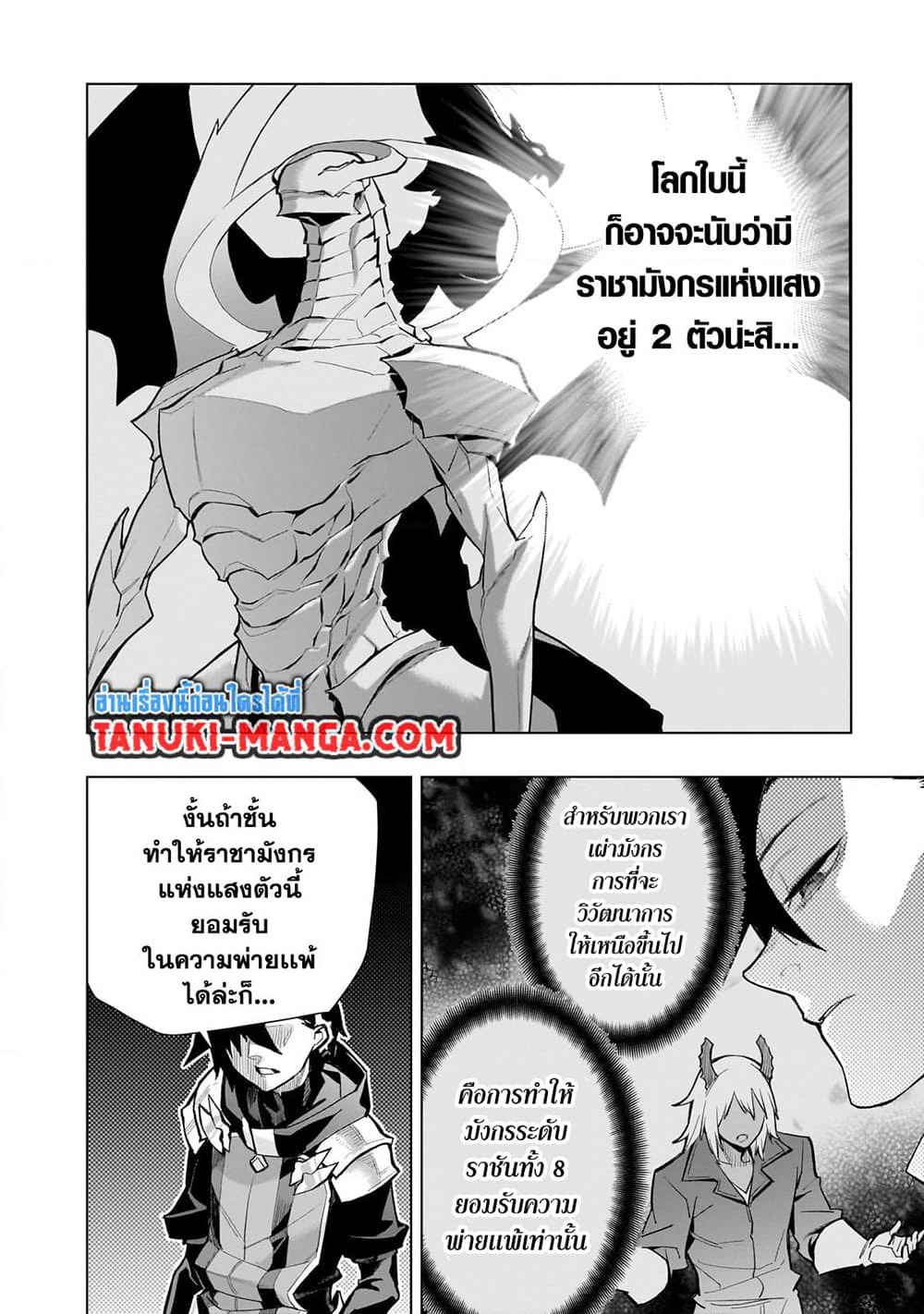 Kuro no Shoukanshi page 4