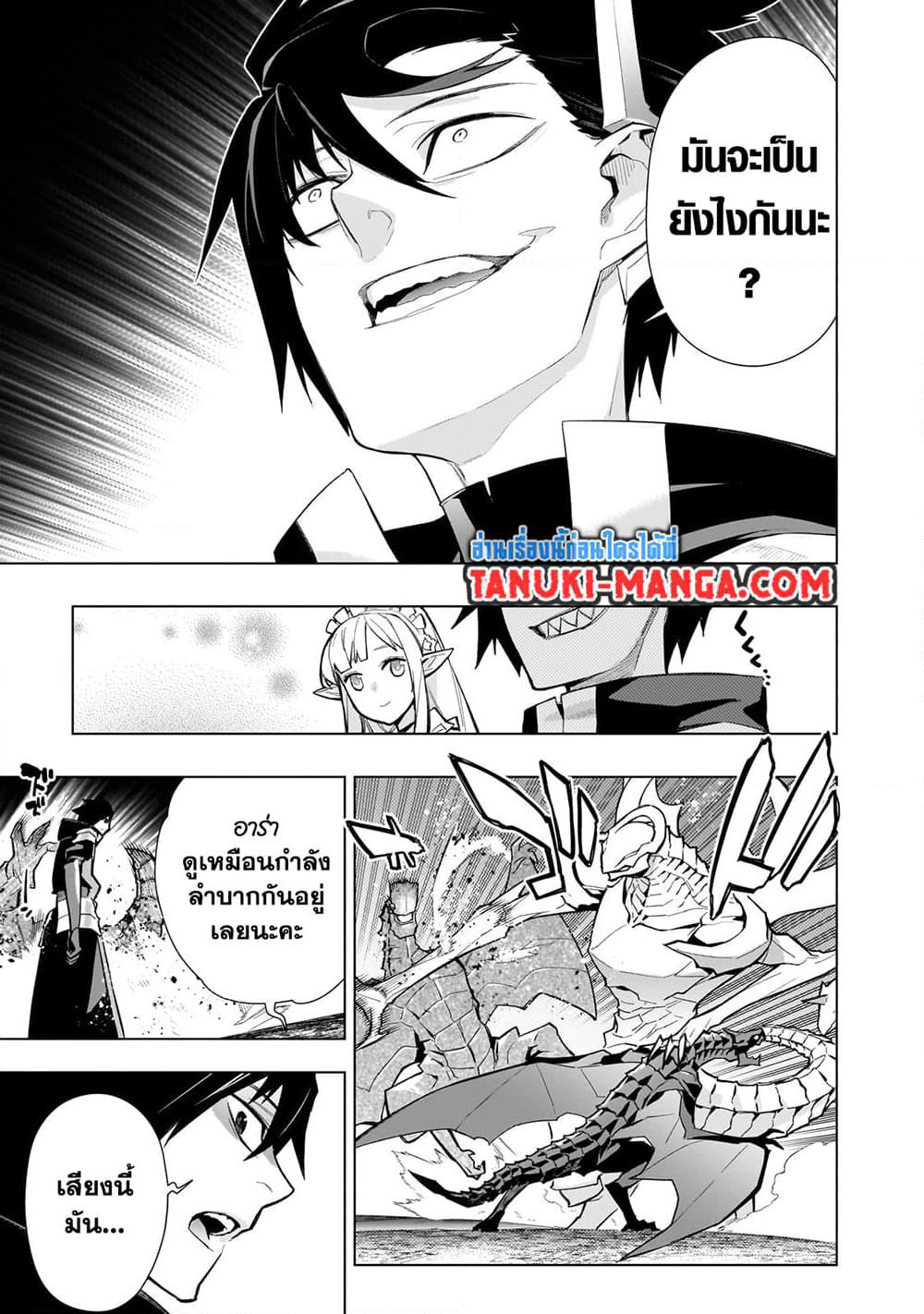 Kuro no Shoukanshi page 5