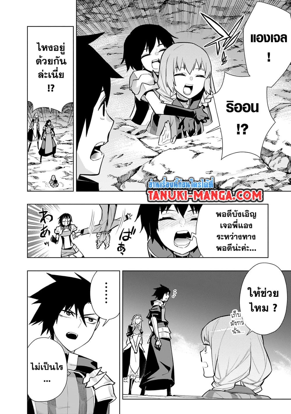 Kuro no Shoukanshi page 6