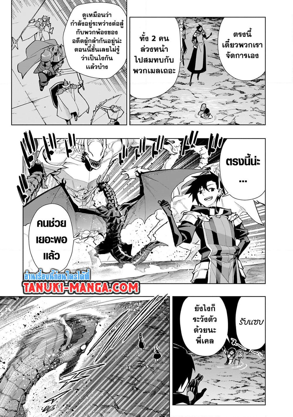 Kuro no Shoukanshi page 7