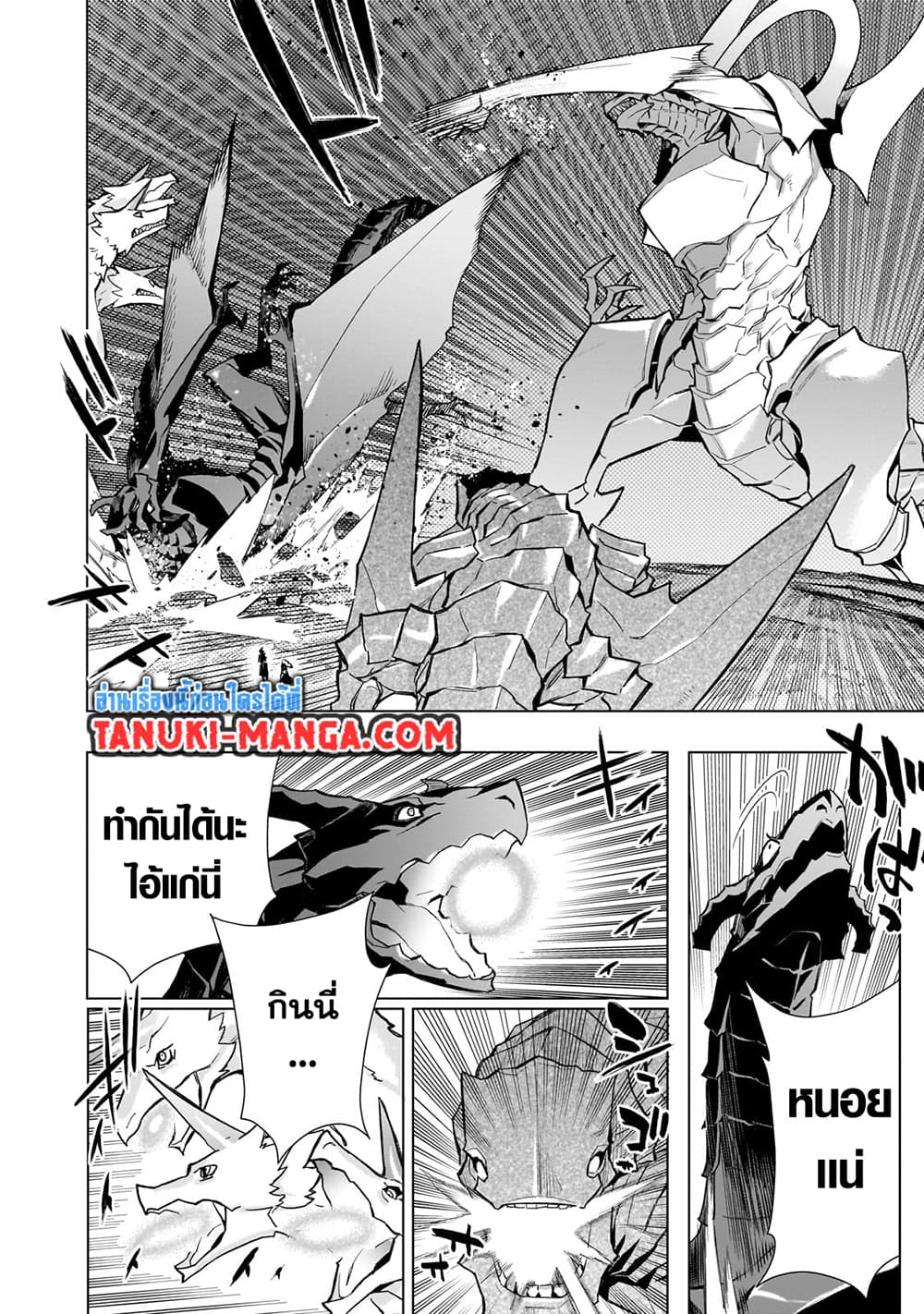 Kuro no Shoukanshi page 8