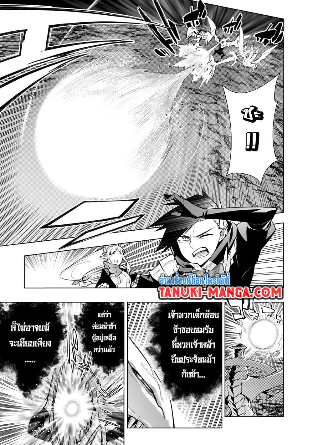 Kuro no Shoukanshi page 9