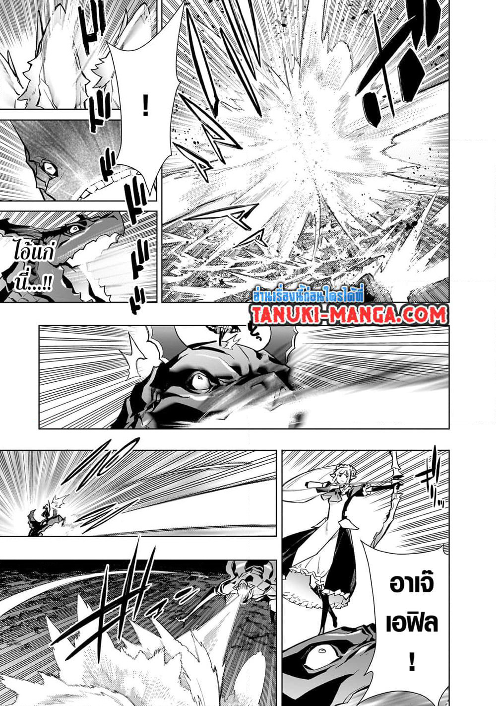 Kuro no Shoukanshi page 11