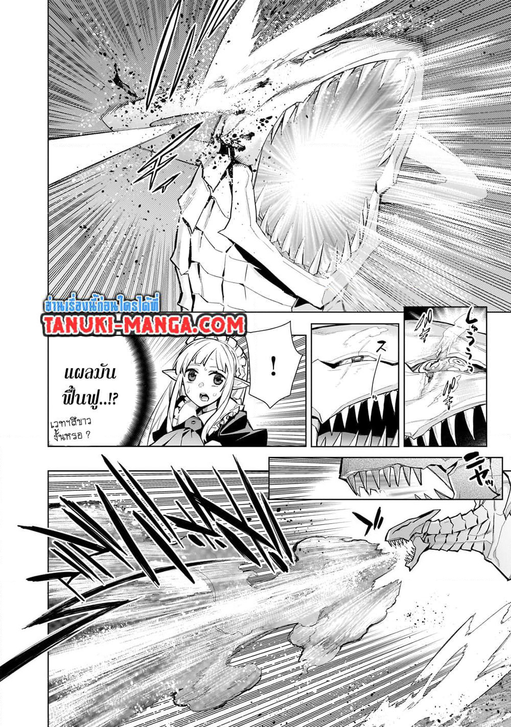 Kuro no Shoukanshi page 12