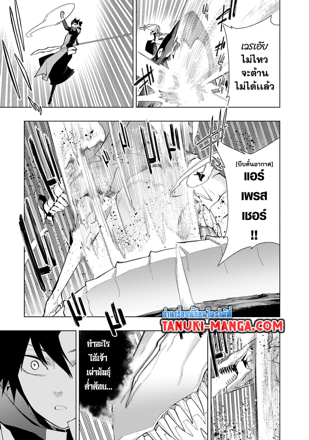 Kuro no Shoukanshi page 13