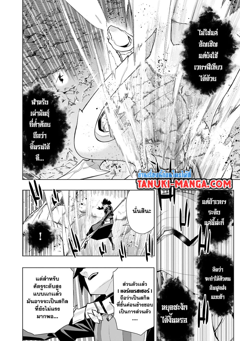 Kuro no Shoukanshi page 14