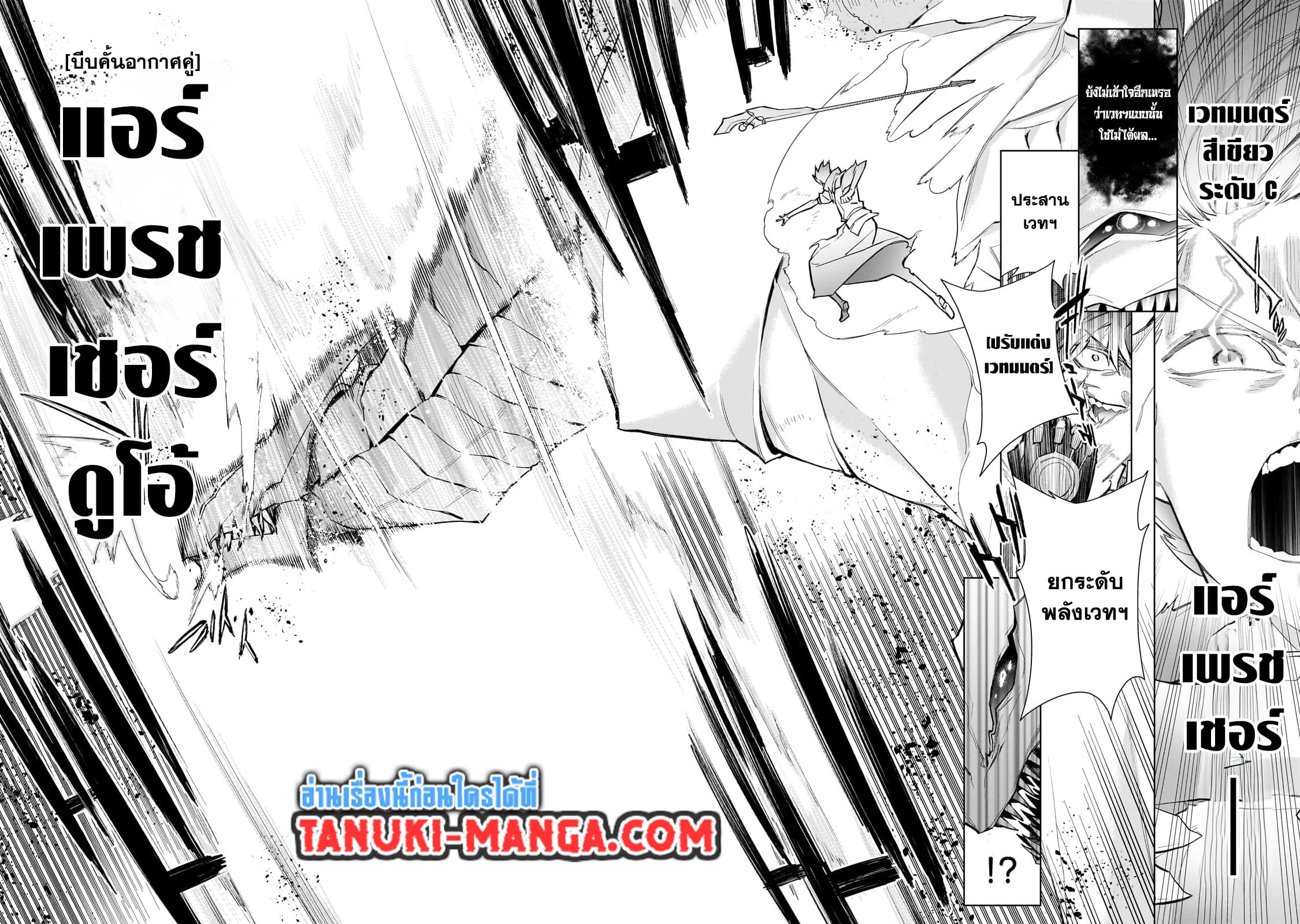 Kuro no Shoukanshi page 16
