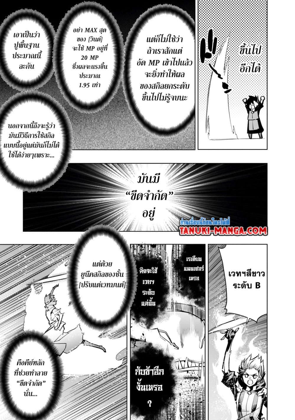 Kuro no Shoukanshi page 3