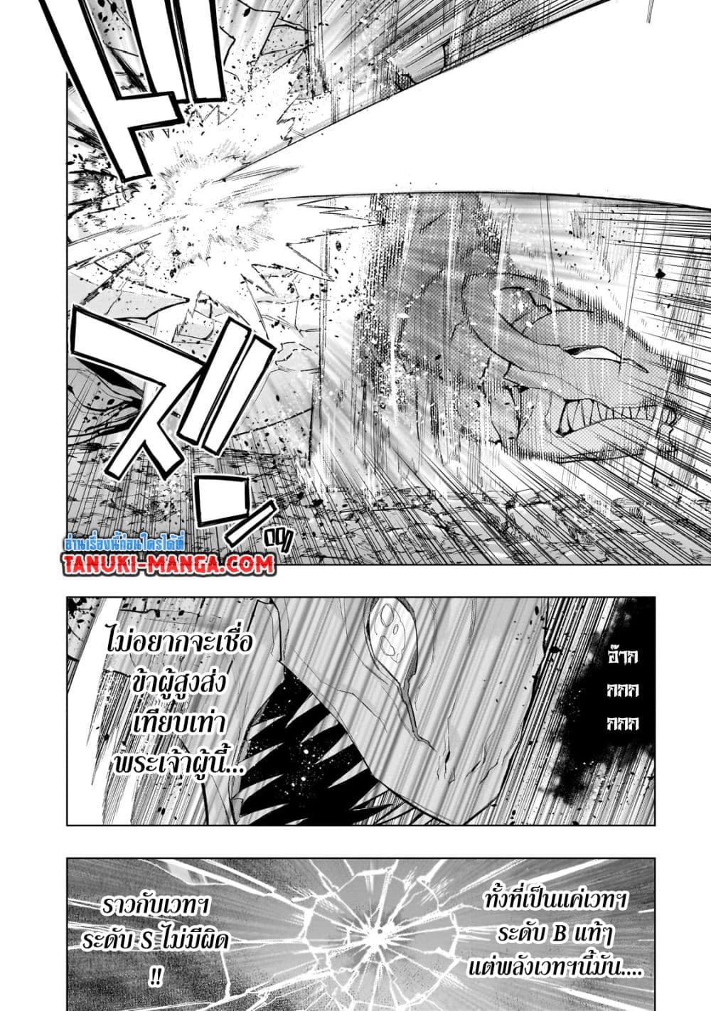 Kuro no Shoukanshi page 5