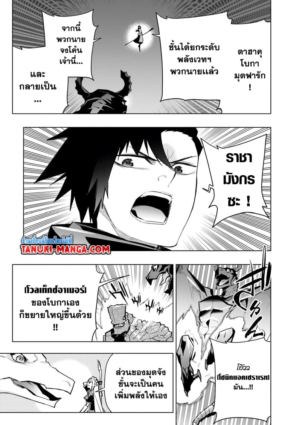 Kuro no Shoukanshi page 6