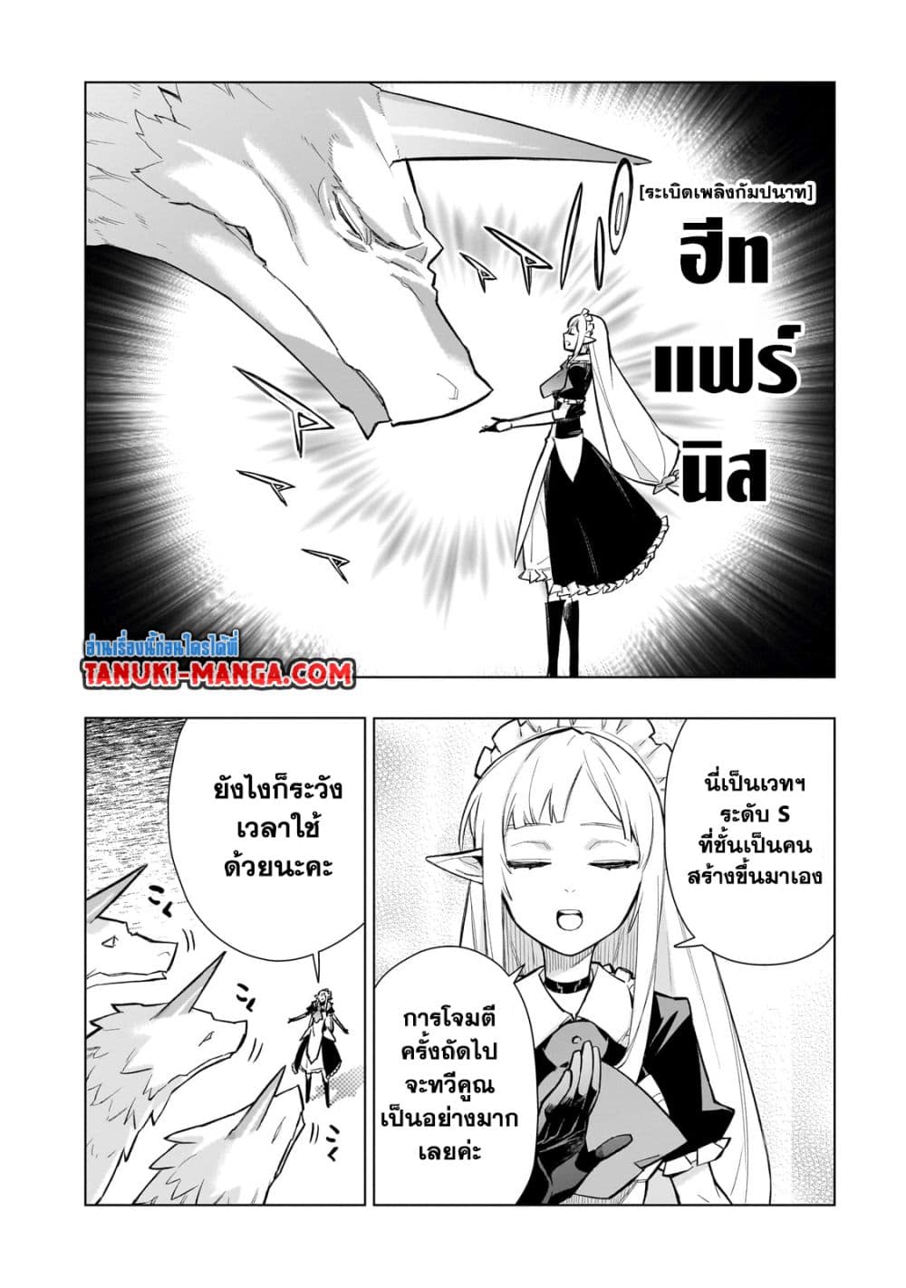 Kuro no Shoukanshi page 7