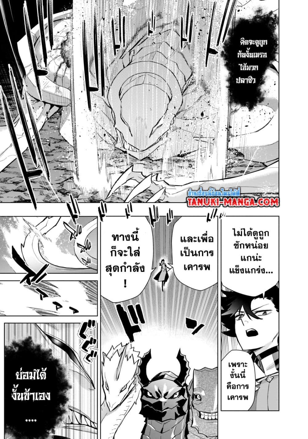 Kuro no Shoukanshi page 8