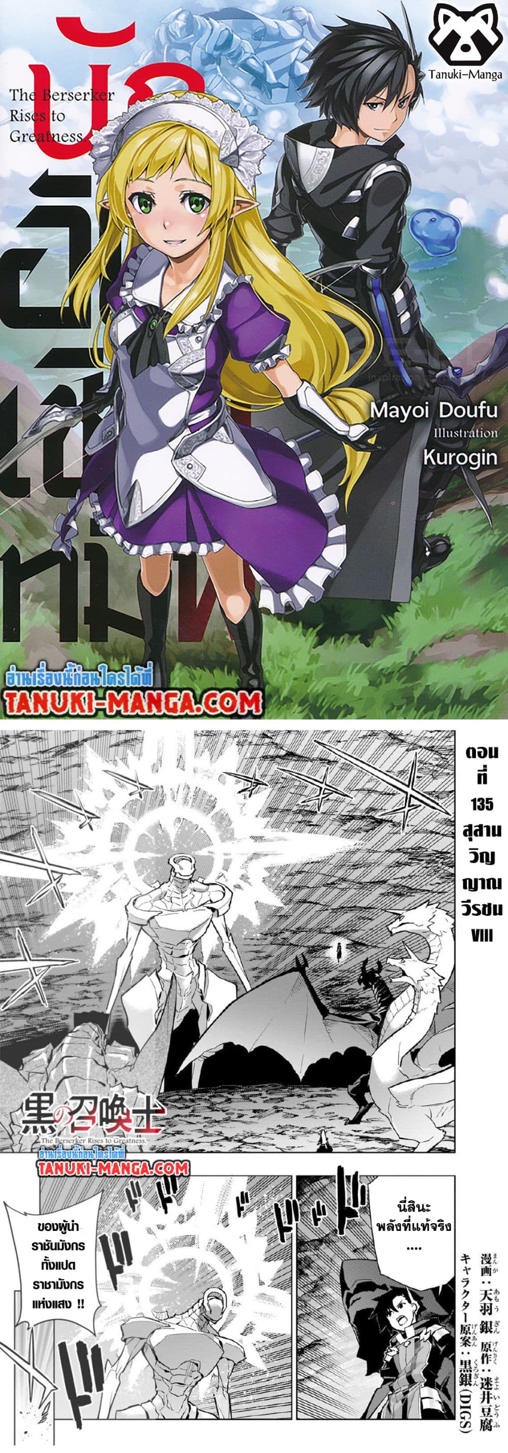 Kuro no Shoukanshi page 1