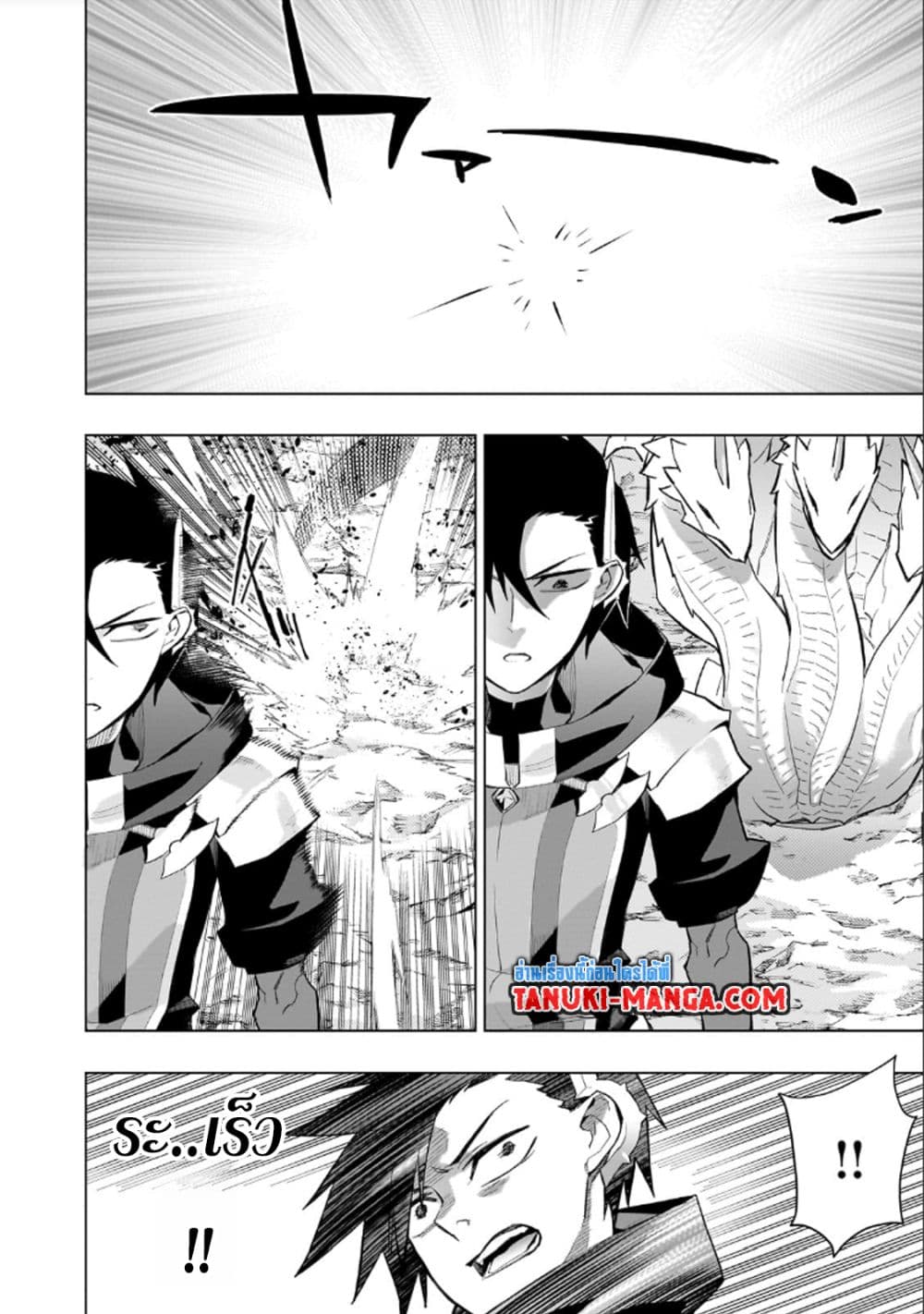 Kuro no Shoukanshi page 2