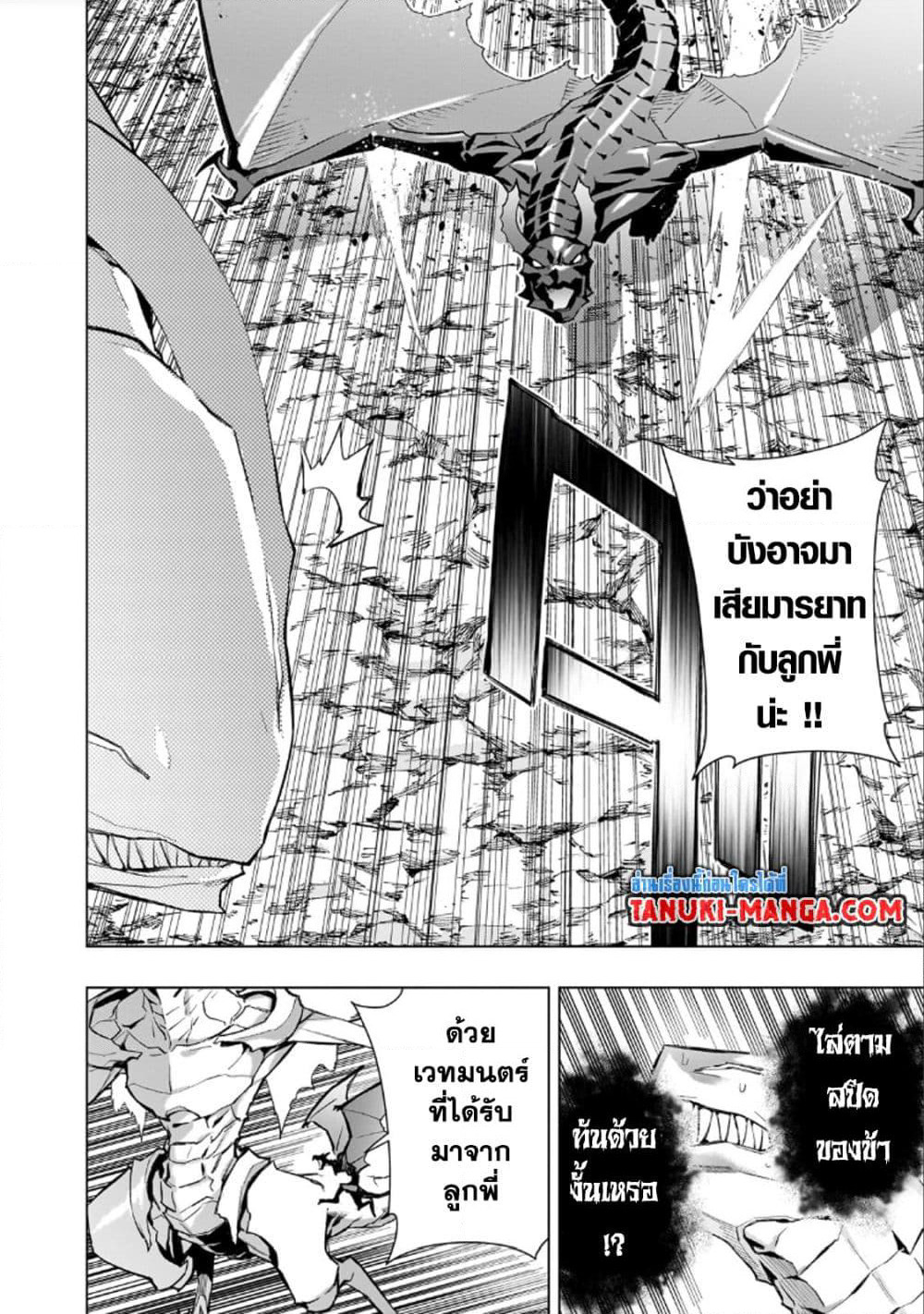 Kuro no Shoukanshi page 5