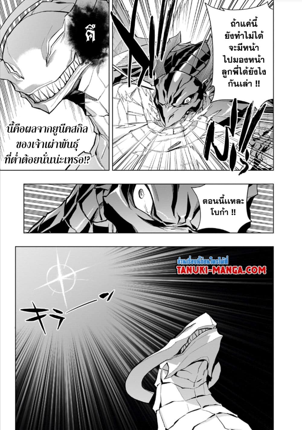 Kuro no Shoukanshi page 6
