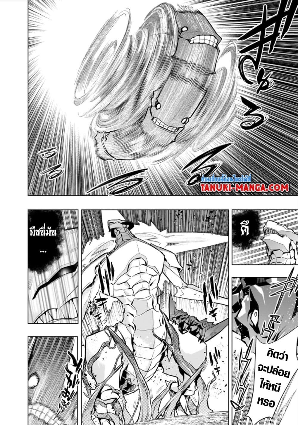 Kuro no Shoukanshi page 7