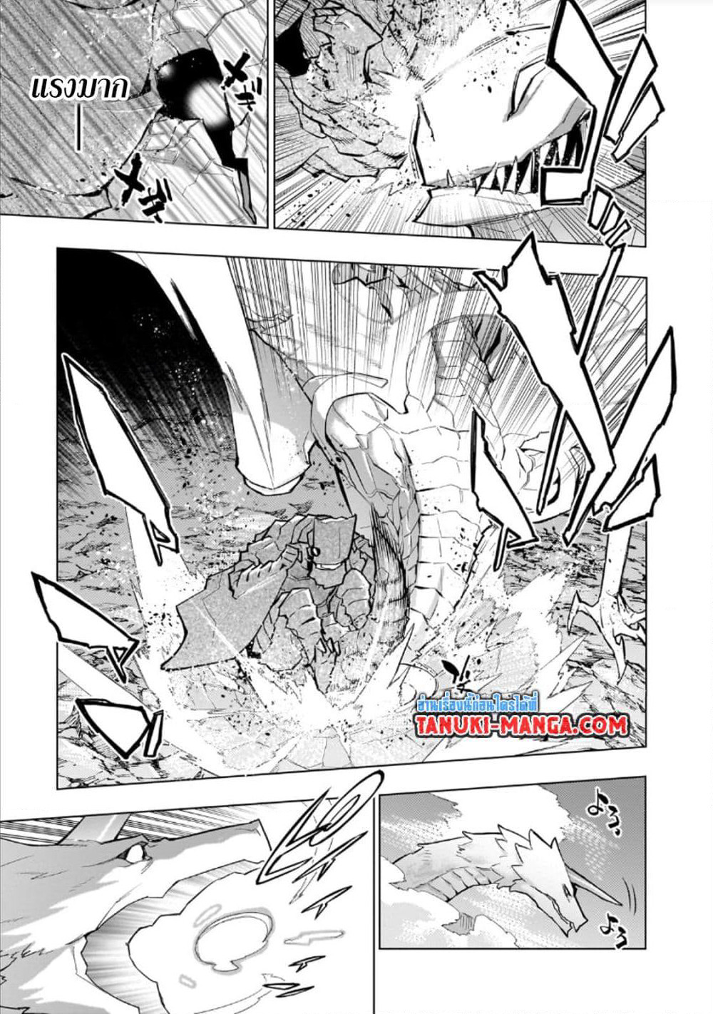 Kuro no Shoukanshi page 8