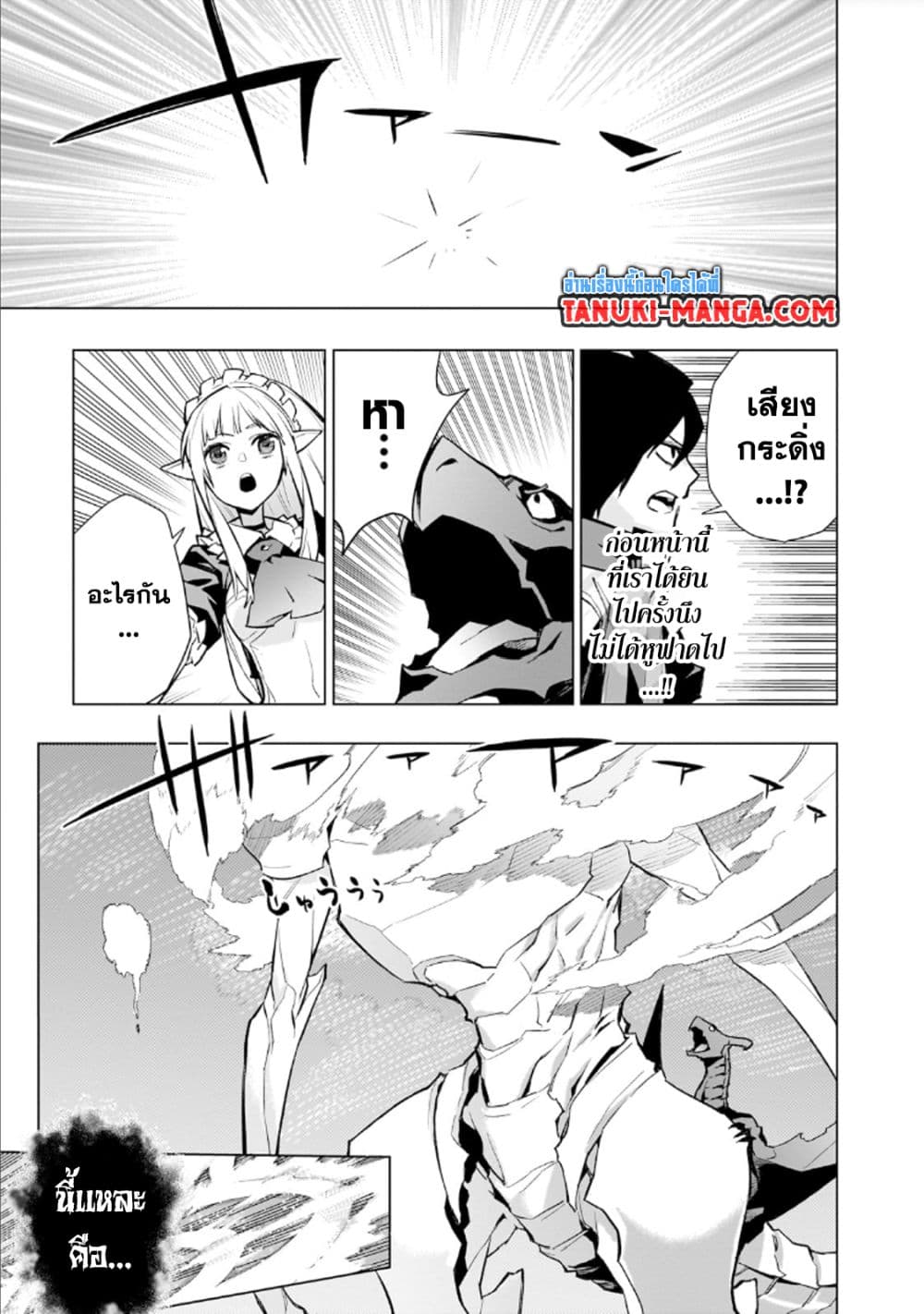 Kuro no Shoukanshi page 10