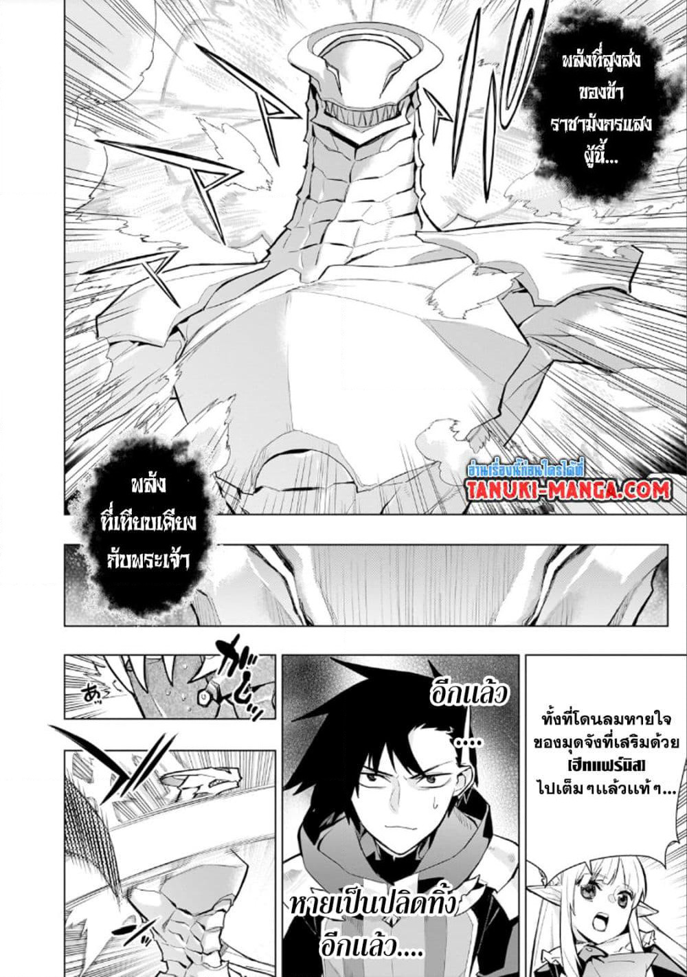 Kuro no Shoukanshi page 11
