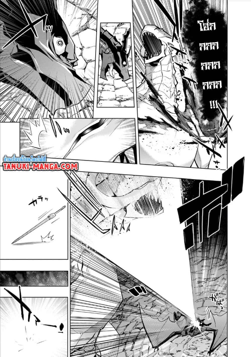Kuro no Shoukanshi page 14