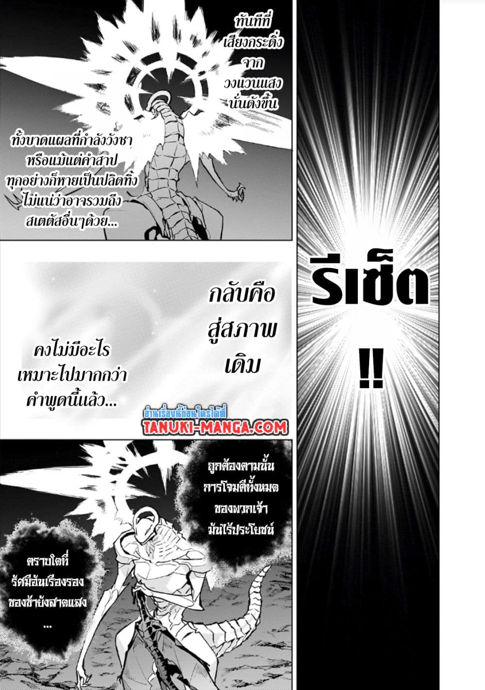 Kuro no Shoukanshi page 16