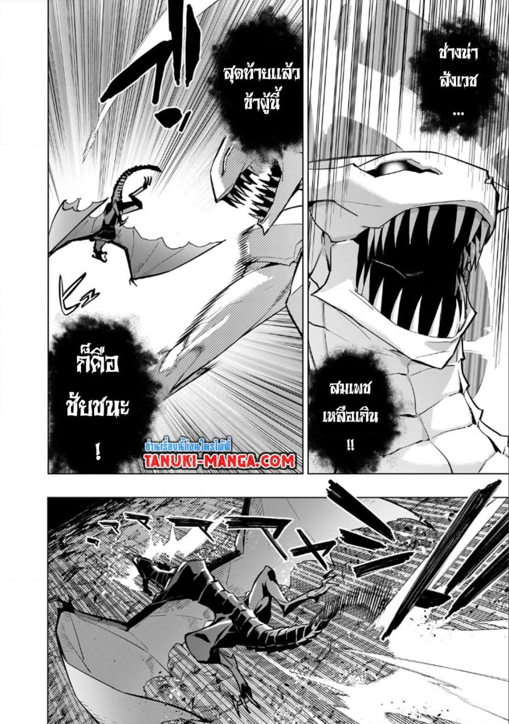Kuro no Shoukanshi page 17