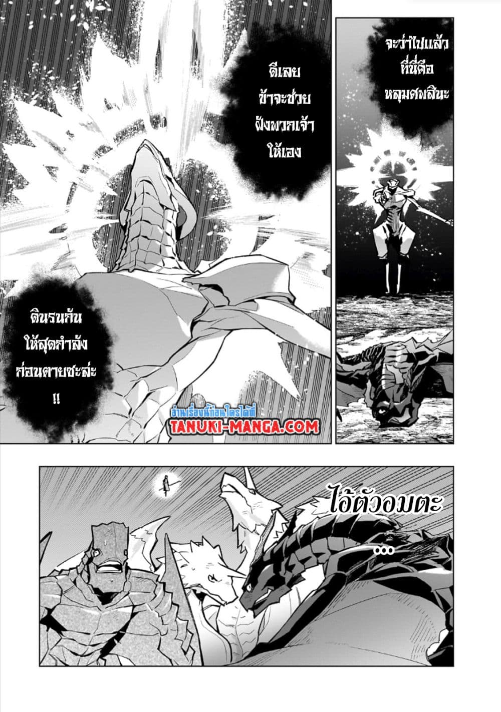 Kuro no Shoukanshi page 18
