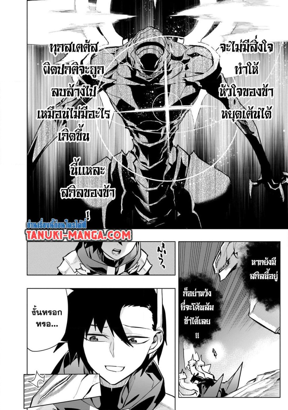 Kuro no Shoukanshi page 2