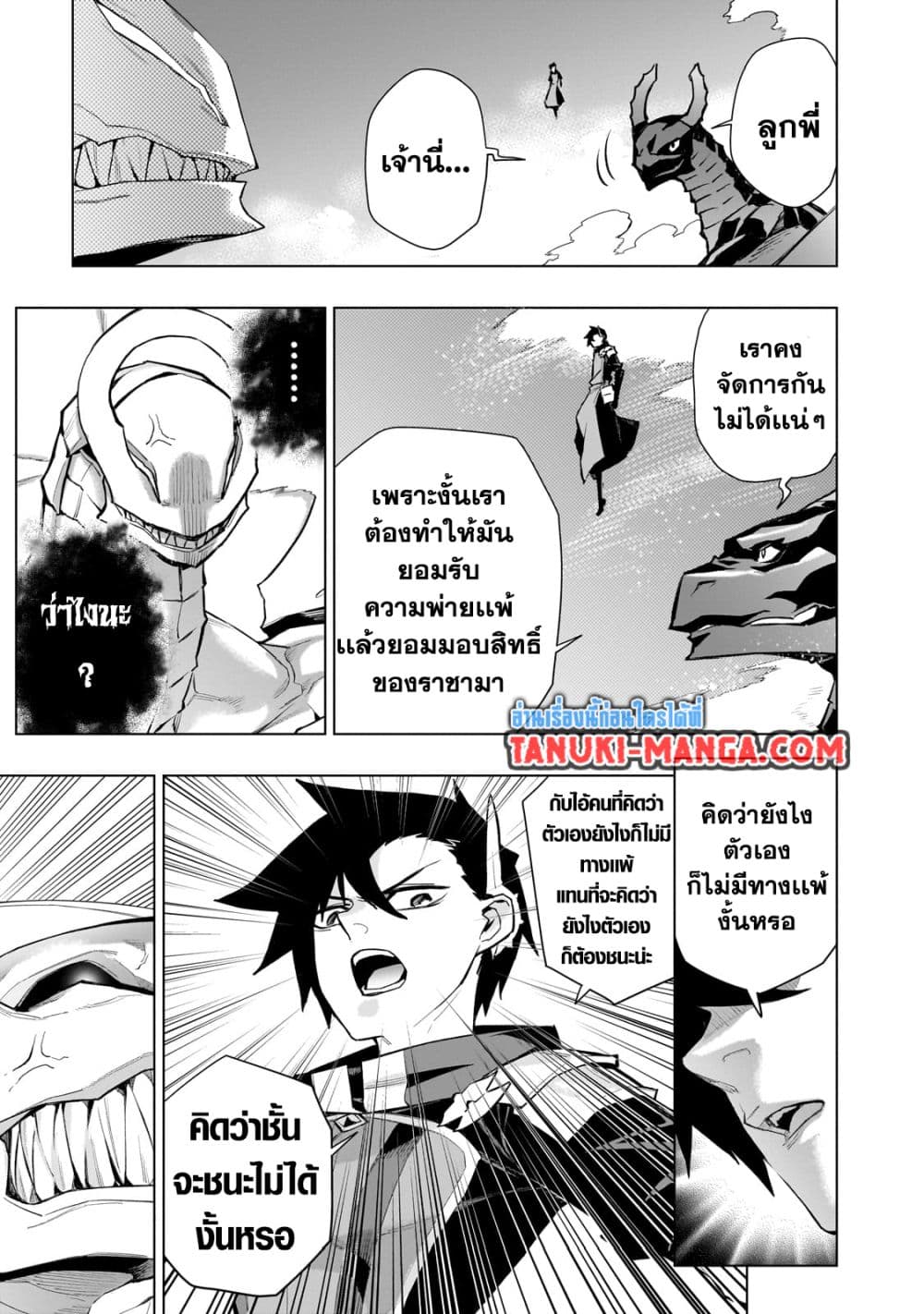 Kuro no Shoukanshi page 3