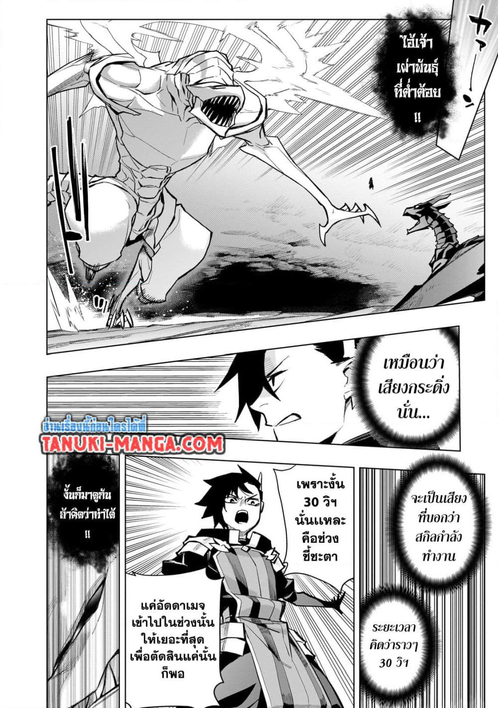 Kuro no Shoukanshi page 4