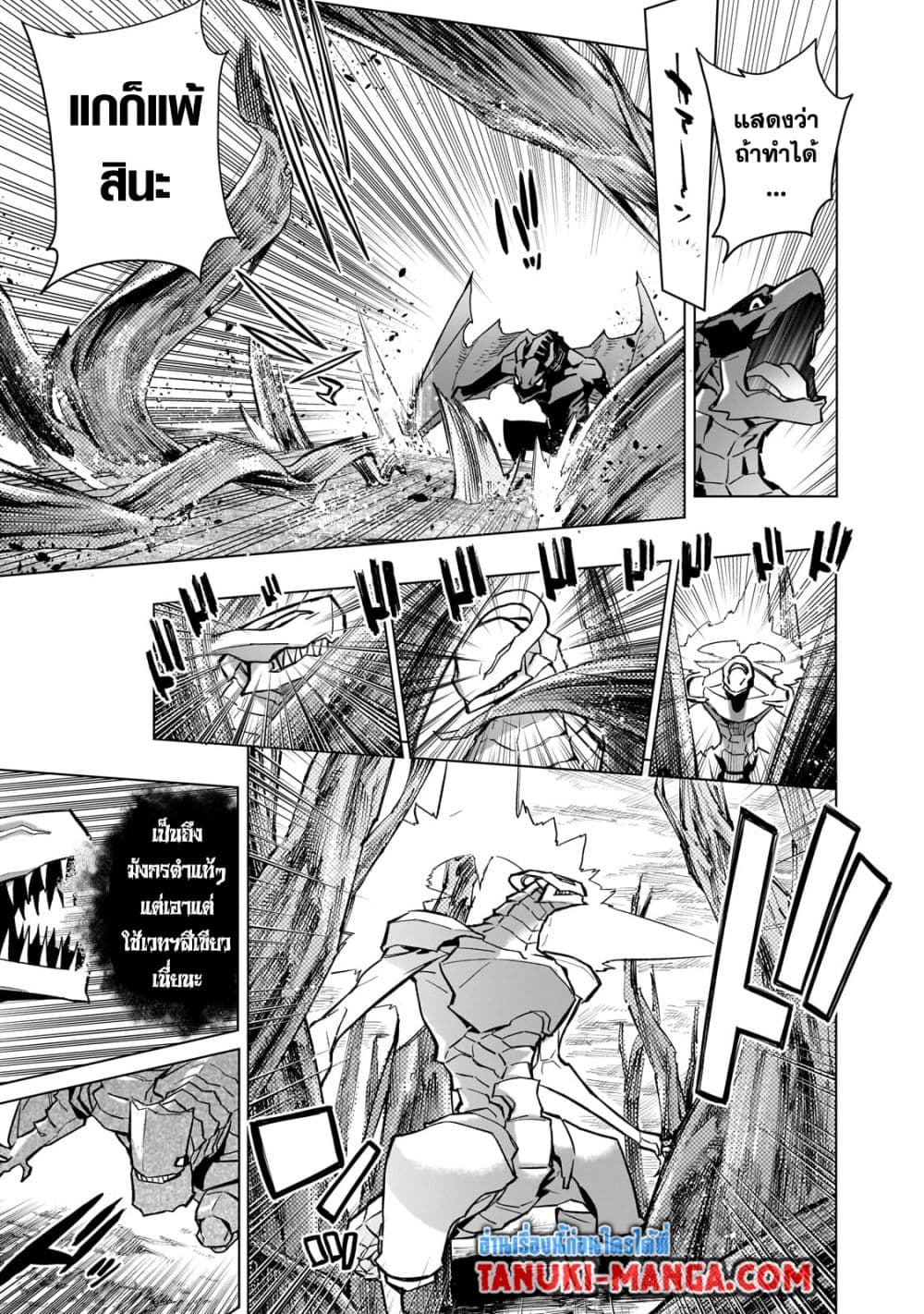 Kuro no Shoukanshi page 5