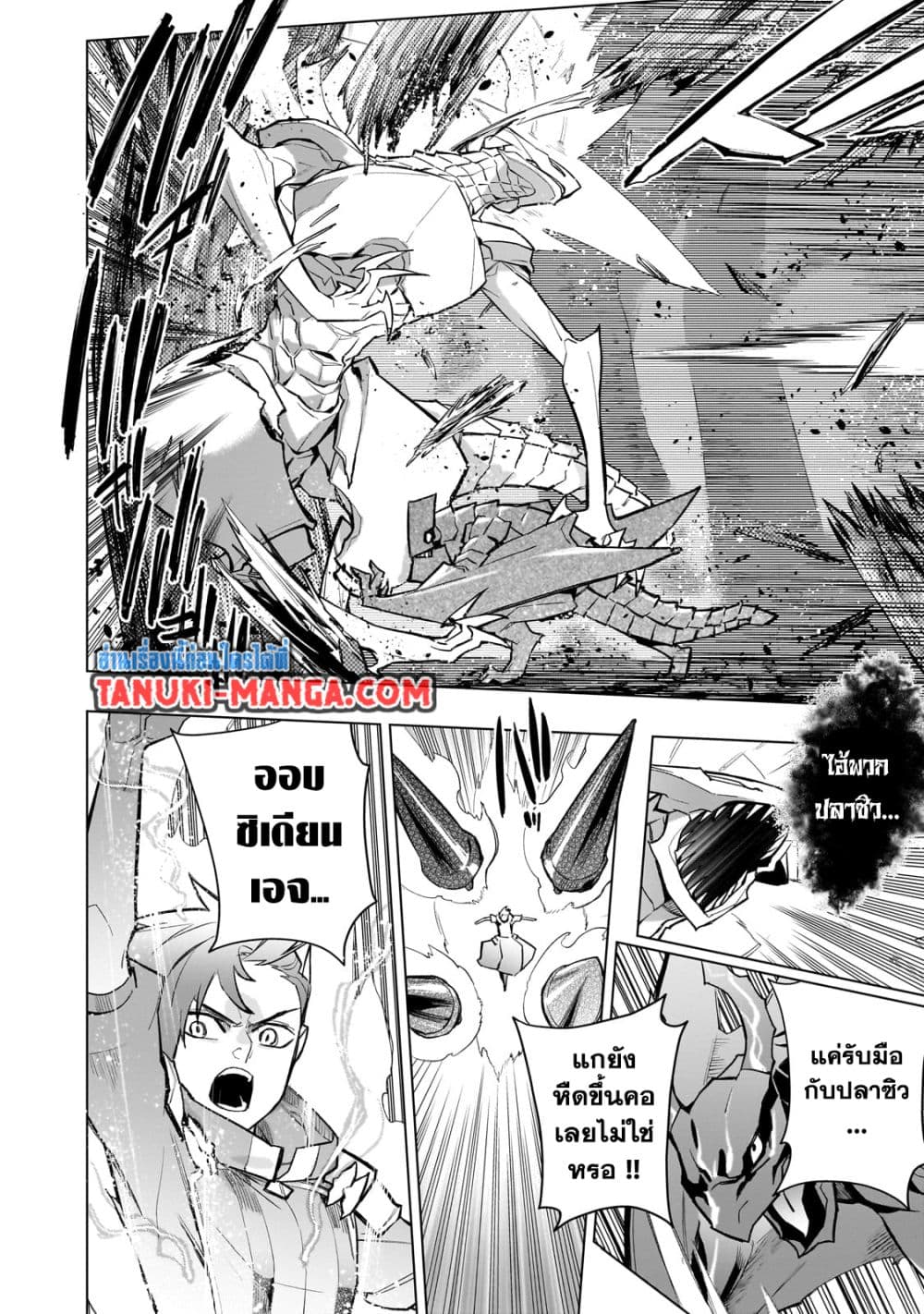 Kuro no Shoukanshi page 6
