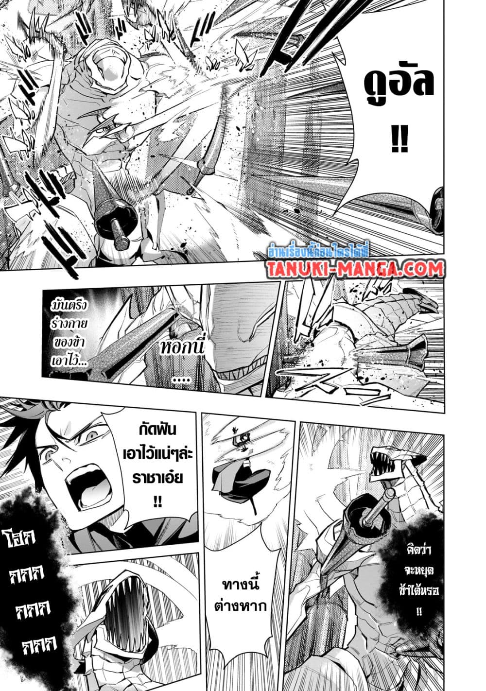 Kuro no Shoukanshi page 7