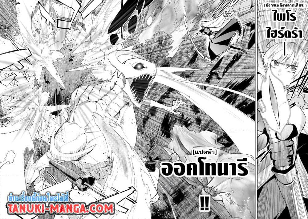Kuro no Shoukanshi page 9