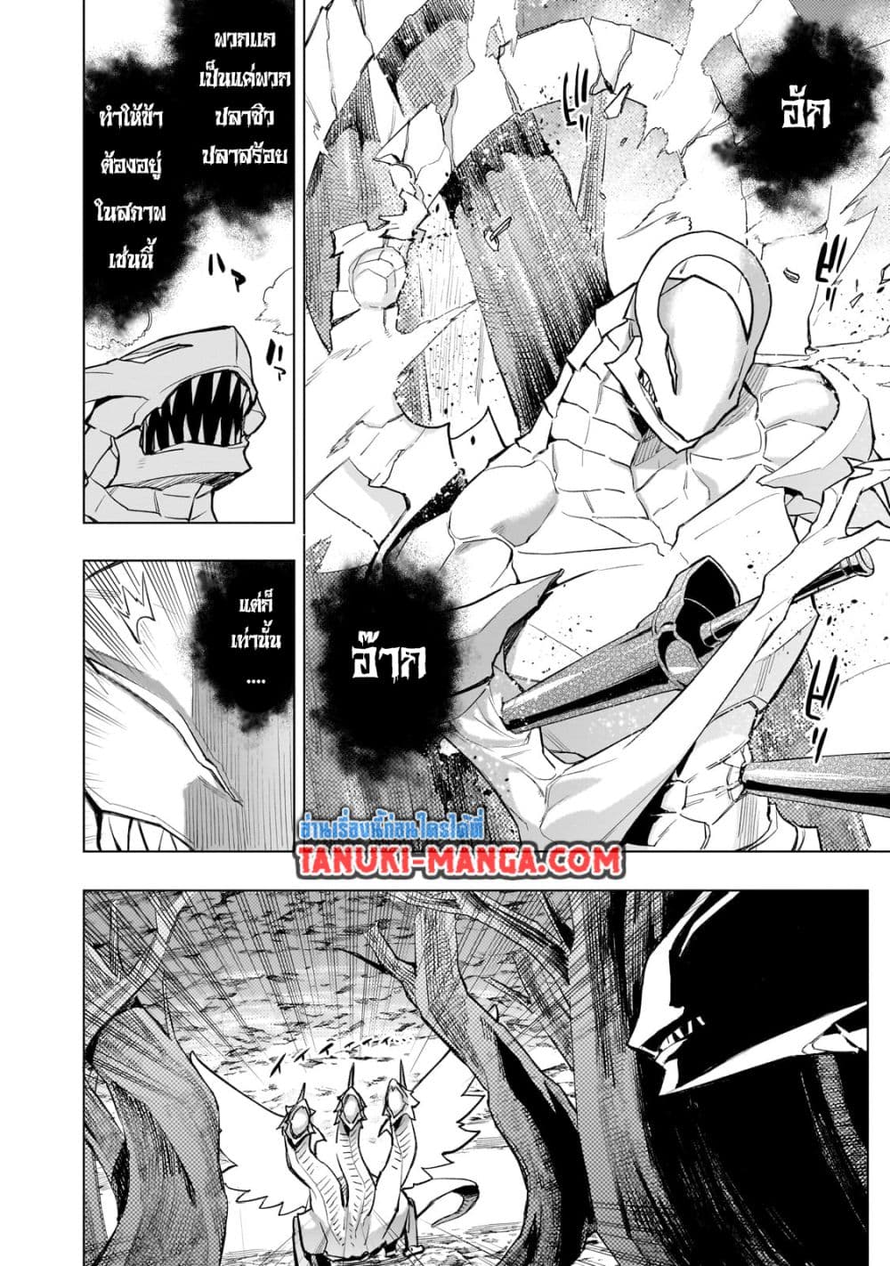 Kuro no Shoukanshi page 10