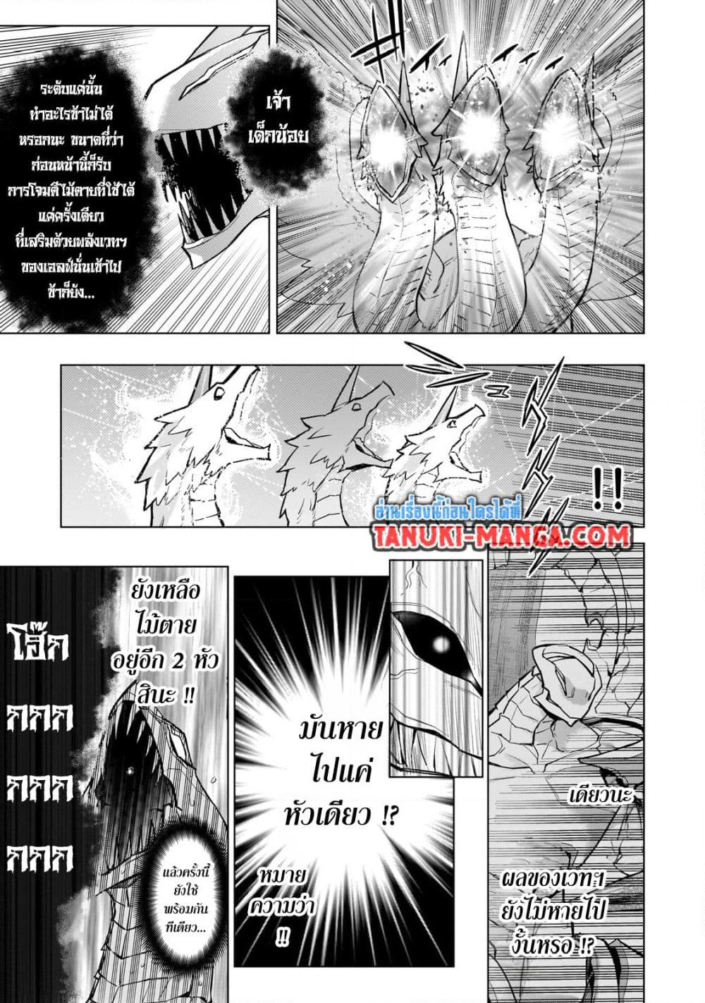 Kuro no Shoukanshi page 11