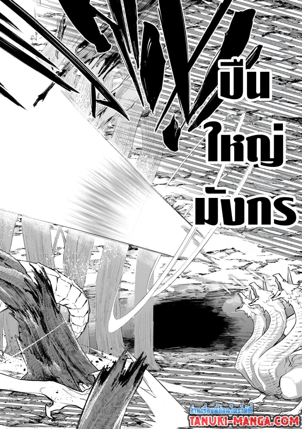 Kuro no Shoukanshi page 12