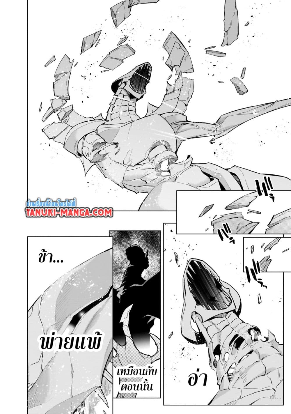 Kuro no Shoukanshi page 13