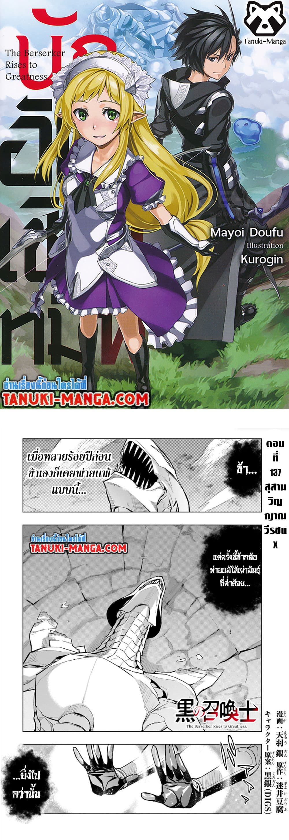 Kuro no Shoukanshi page 1