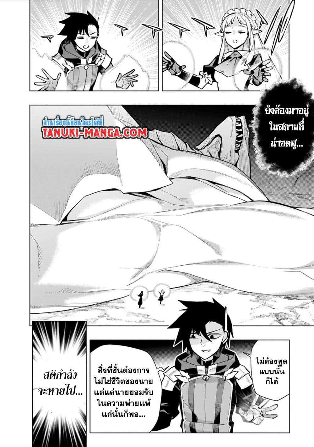 Kuro no Shoukanshi page 2