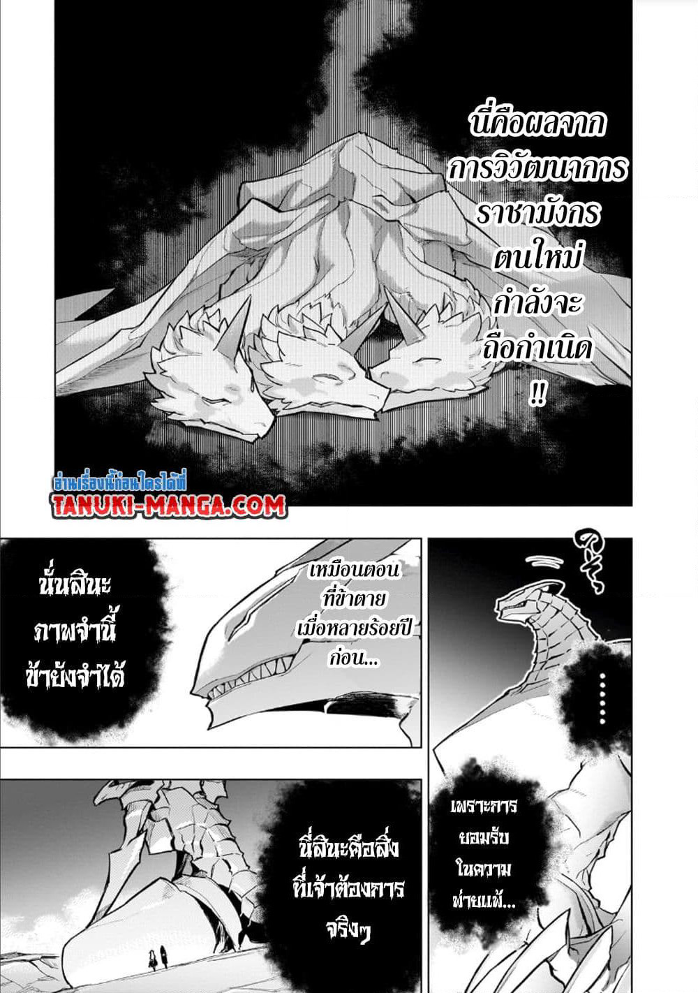 Kuro no Shoukanshi page 3