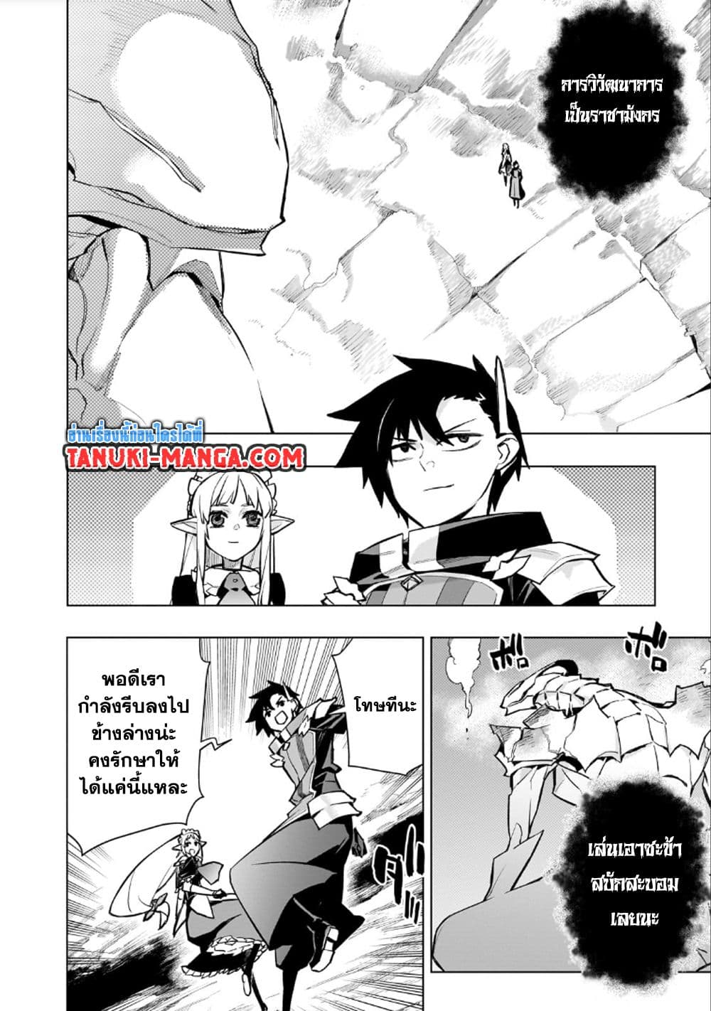 Kuro no Shoukanshi page 4