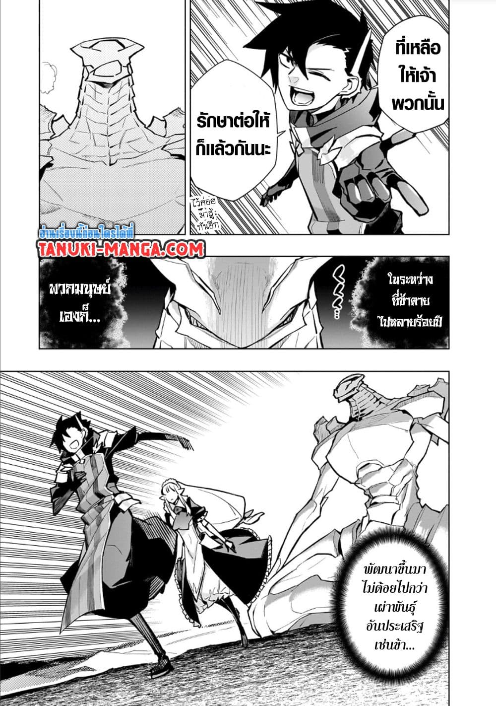 Kuro no Shoukanshi page 5