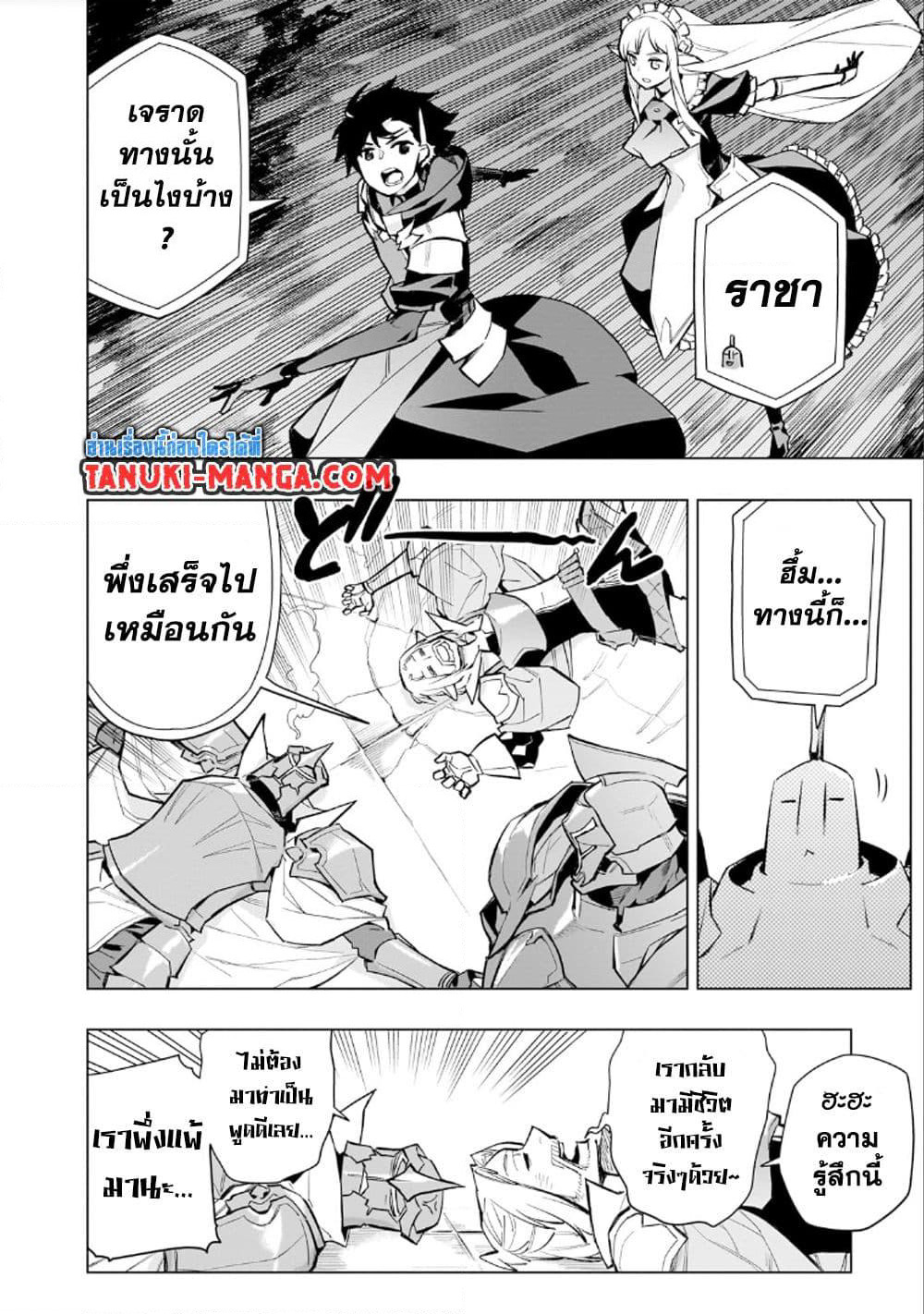 Kuro no Shoukanshi page 6