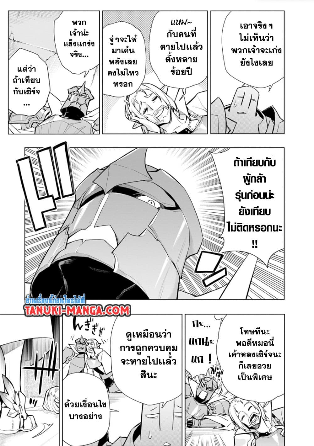 Kuro no Shoukanshi page 7