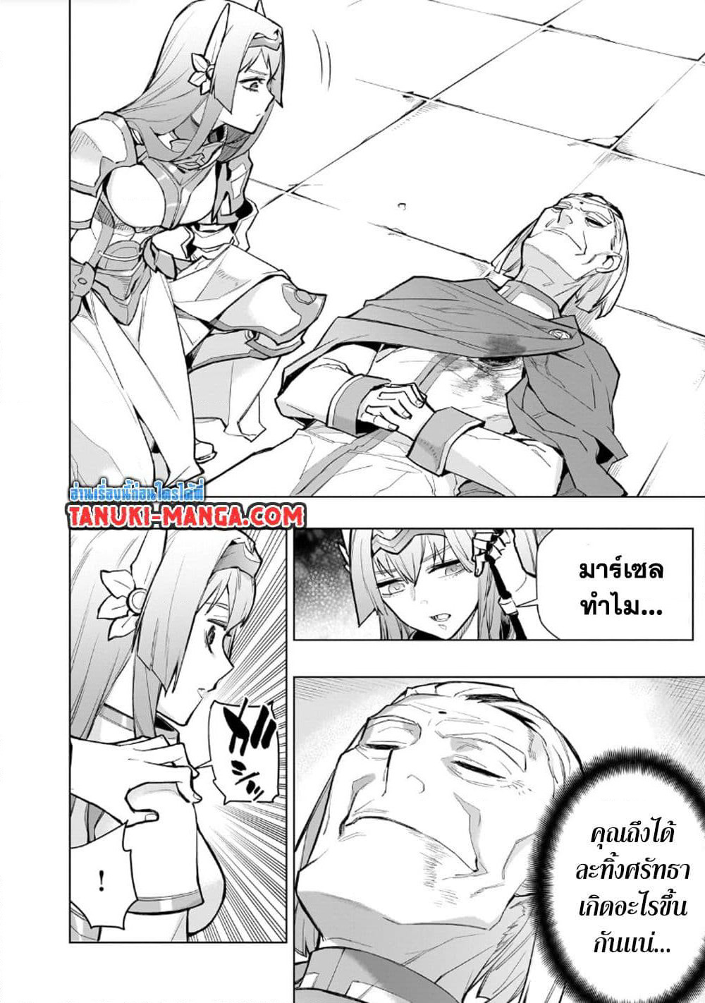 Kuro no Shoukanshi page 8