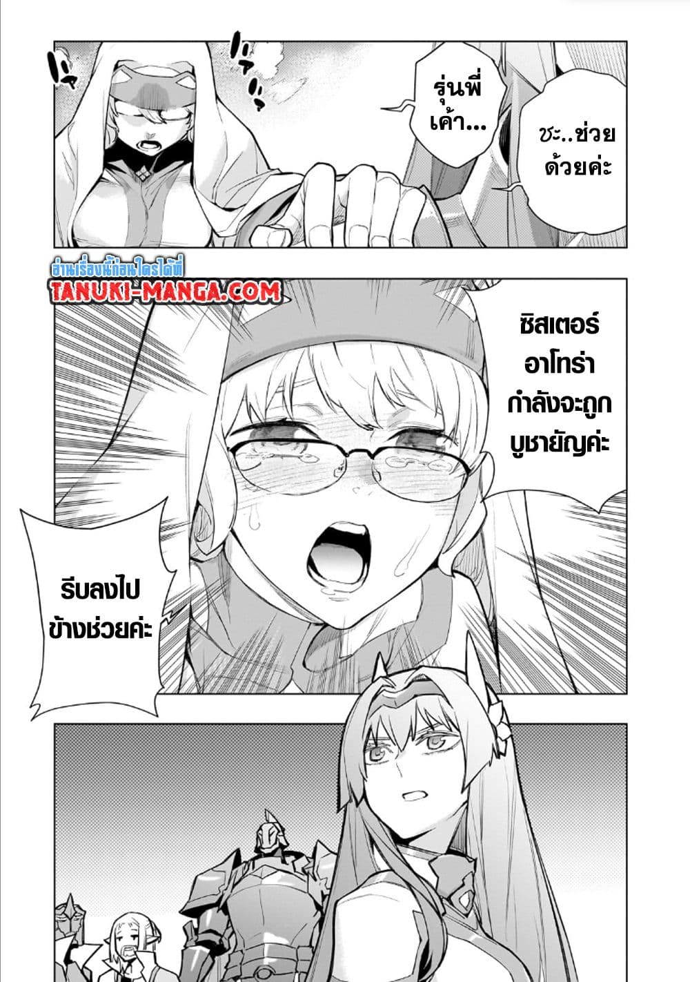 Kuro no Shoukanshi page 9