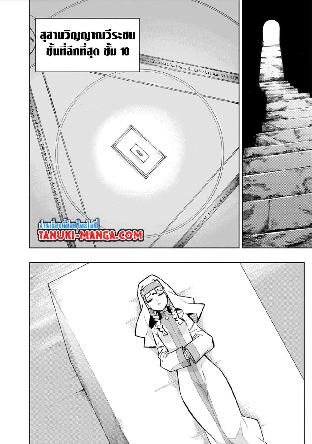Kuro no Shoukanshi page 10