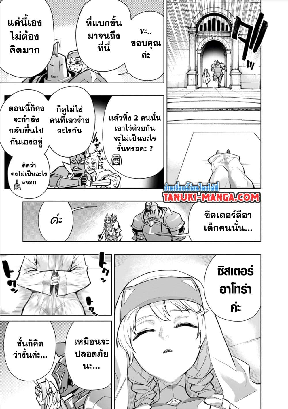 Kuro no Shoukanshi page 11